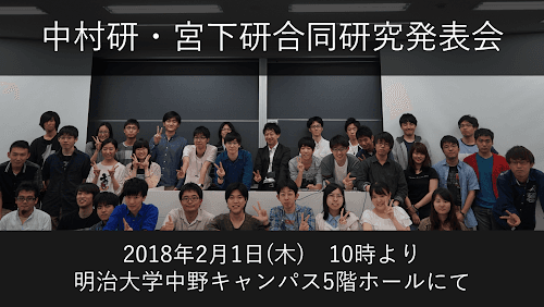 卒業研究発表会2017