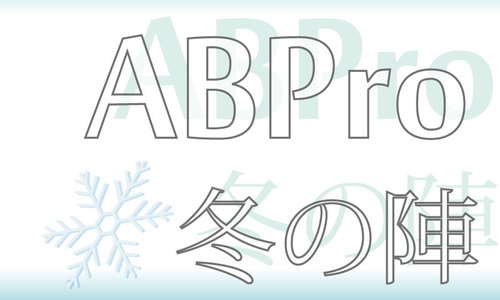 ABPro2016_winter-file1